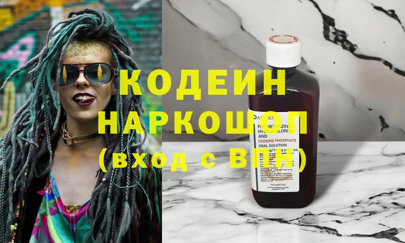 Кодеиновый сироп Lean напиток Lean (лин) Пудож